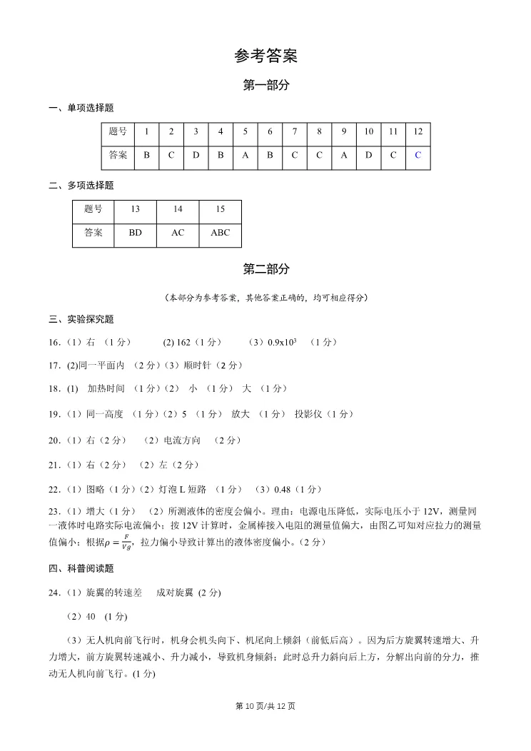 2026北京门头沟初三一模物理试卷 第10张