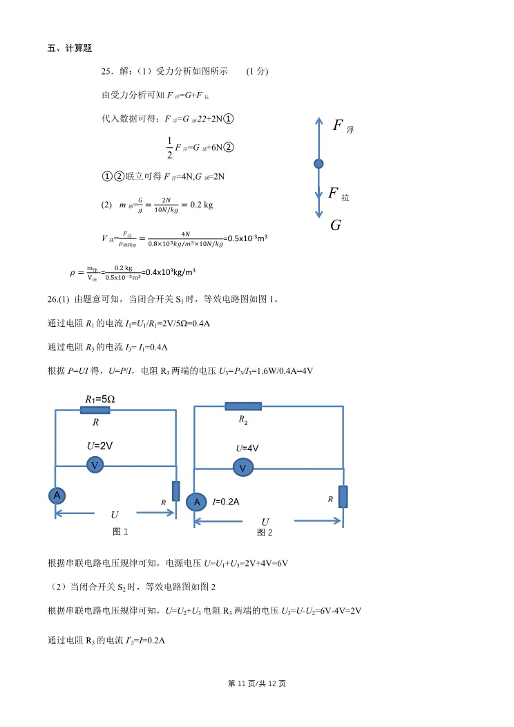 2026北京门头沟初三一模物理试卷 第11张