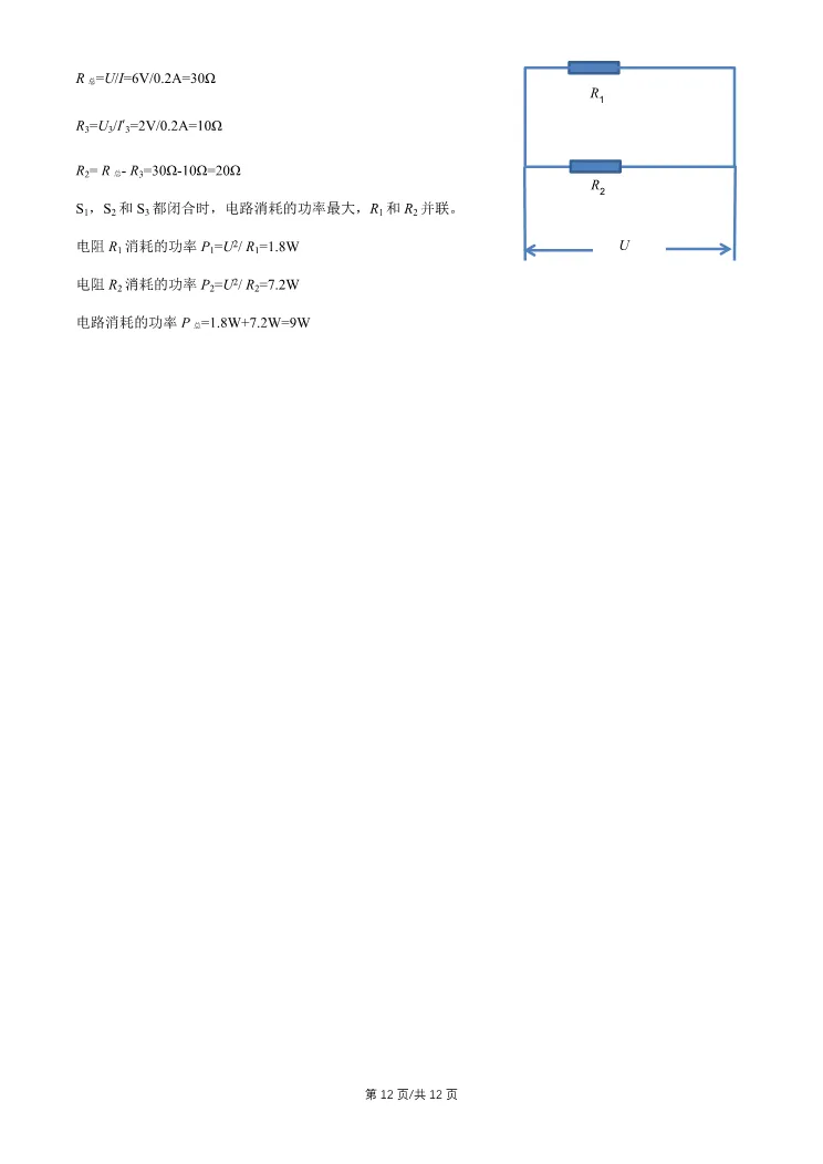 2026北京门头沟初三一模物理试卷 第12张