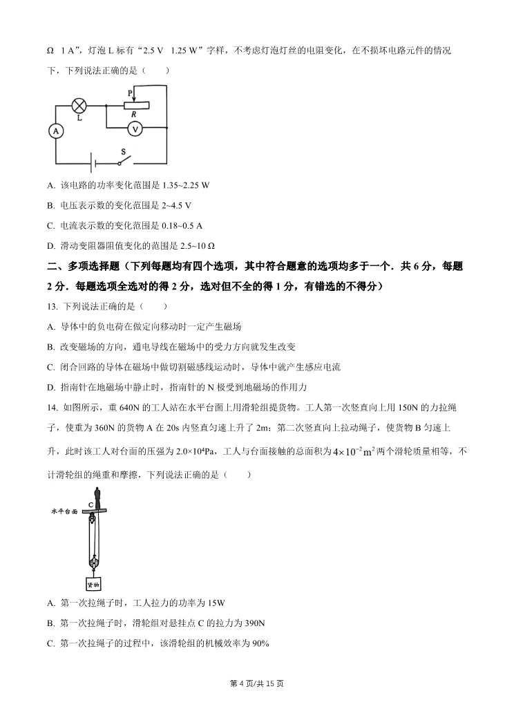 2026北京昌平初三一模物理试卷-第4张图片-四季读书网