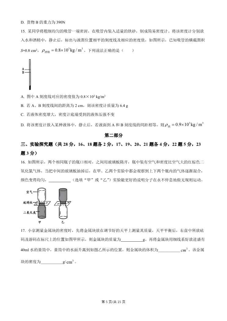 2026北京昌平初三一模物理试卷-第5张图片-四季读书网