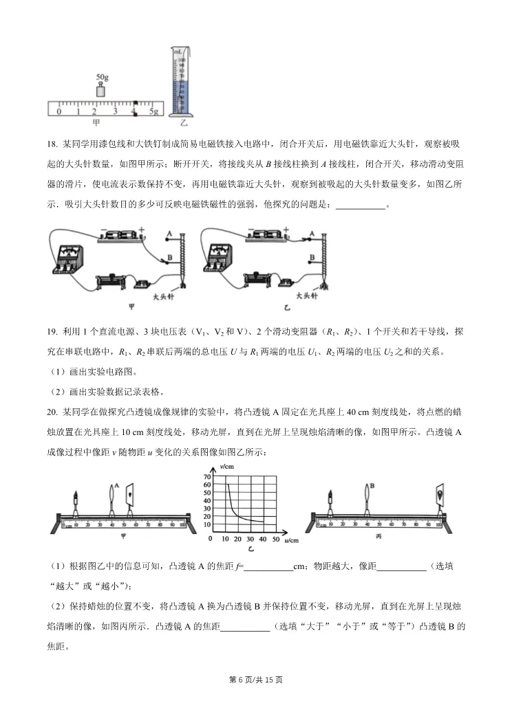 2026北京昌平初三一模物理试卷-第6张图片-四季读书网