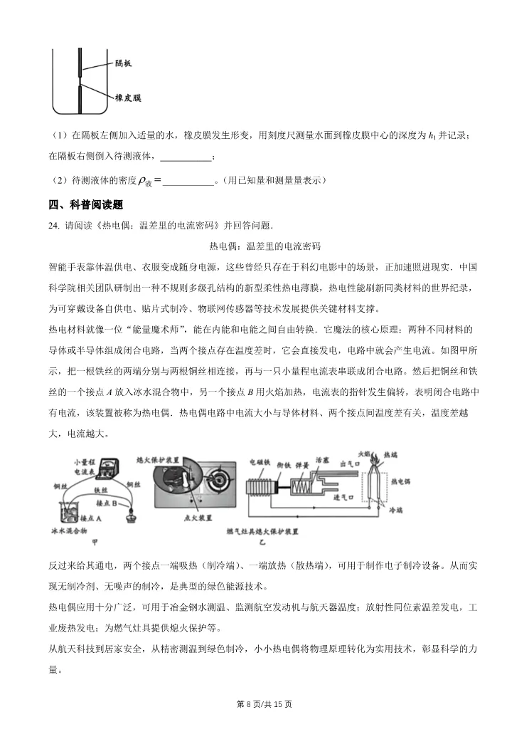 2026北京昌平初三一模物理试卷-第8张图片-四季读书网
