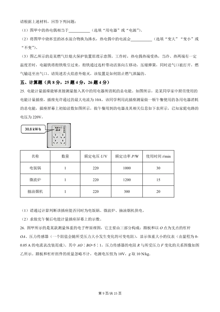 2026北京昌平初三一模物理试卷-第9张图片-四季读书网