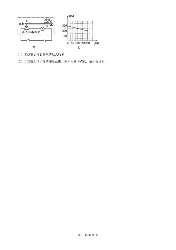 2026北京昌平初三一模物理试卷-第10张图片-四季读书网
