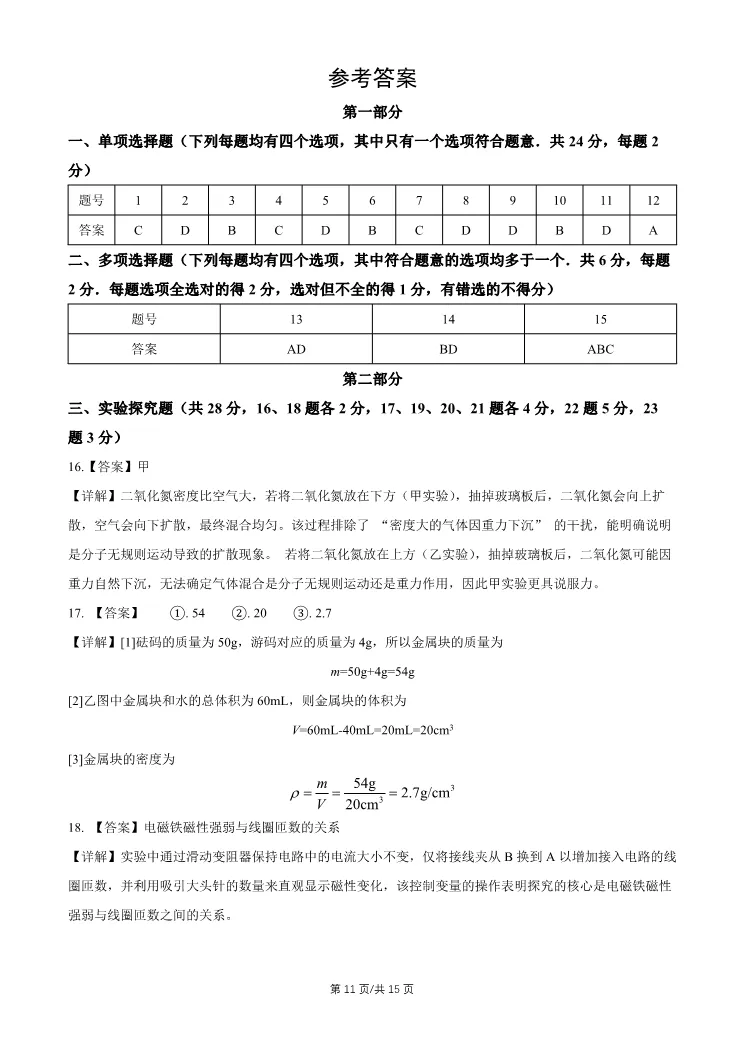2026北京昌平初三一模物理试卷-第11张图片-四季读书网