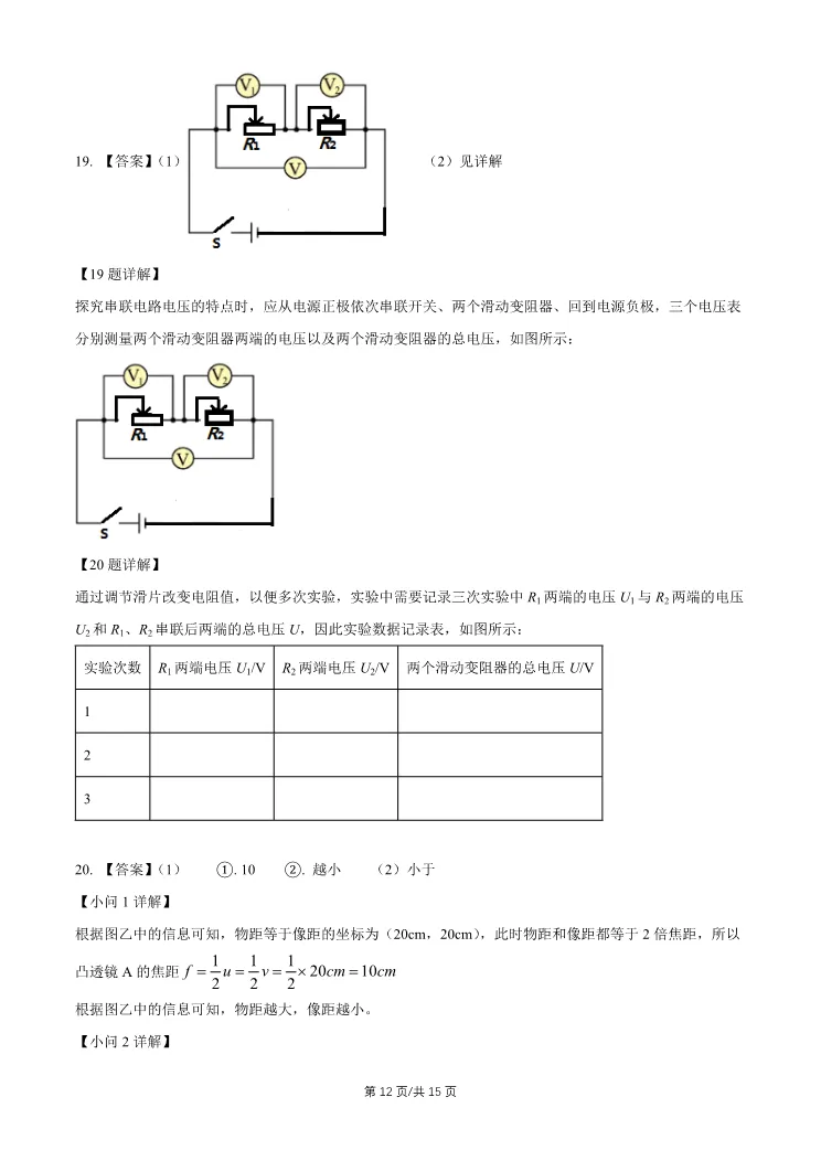 2026北京昌平初三一模物理试卷-第12张图片-四季读书网