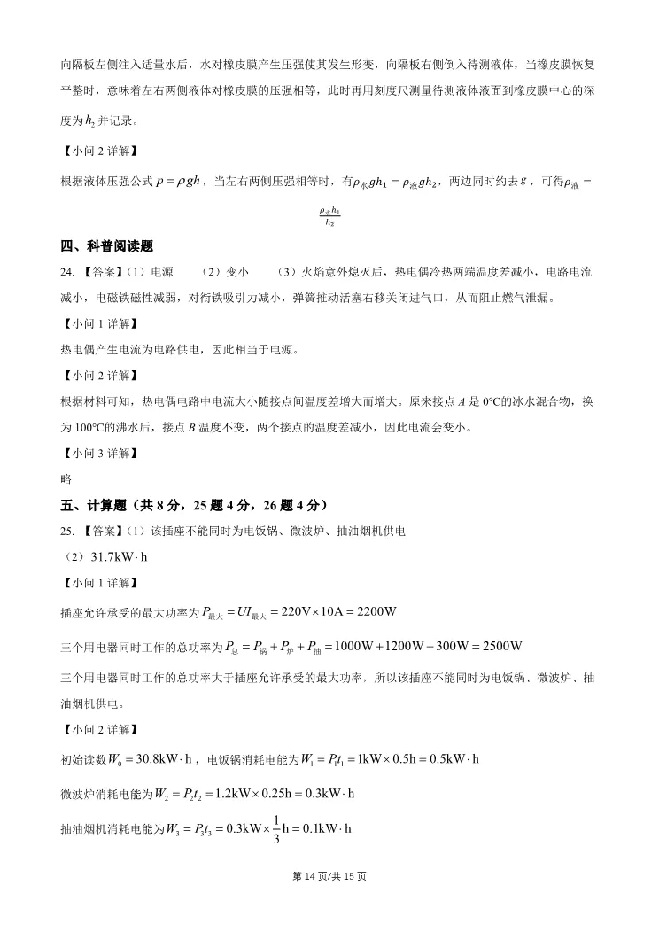 2026北京昌平初三一模物理试卷-第14张图片-四季读书网