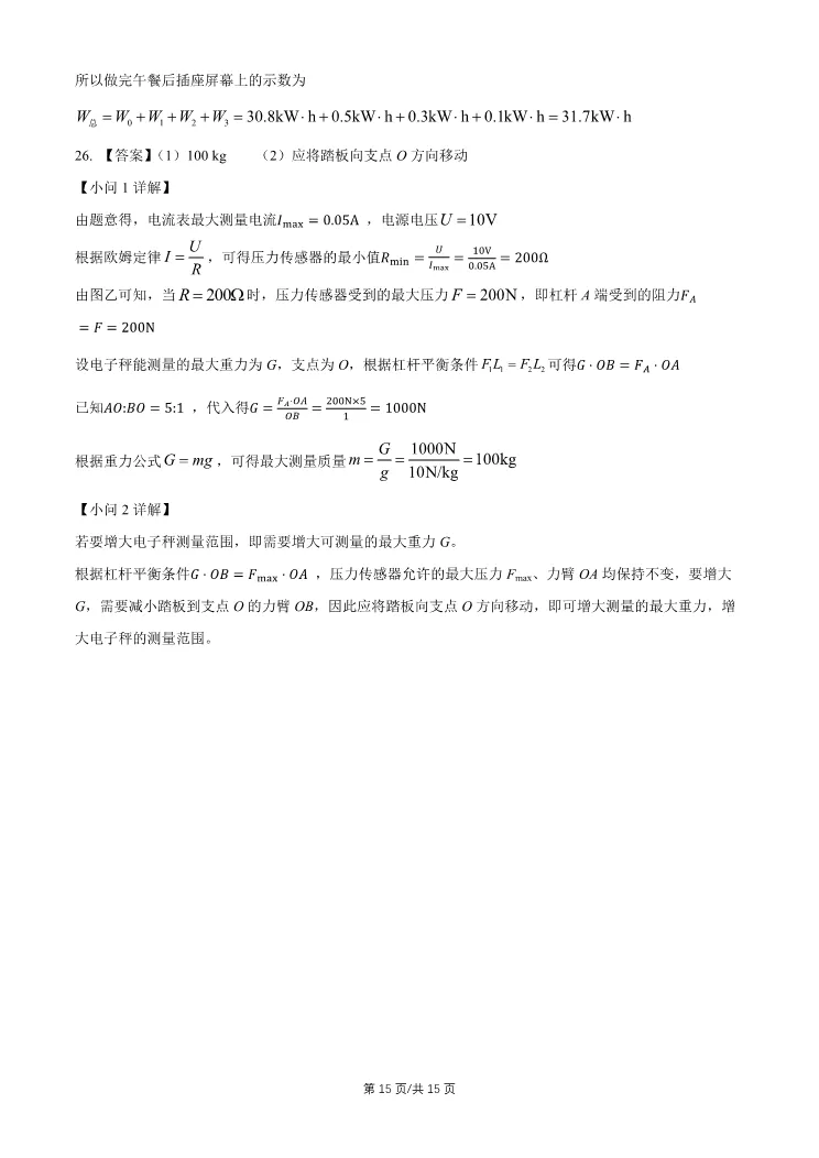 2026北京昌平初三一模物理试卷-第15张图片-四季读书网