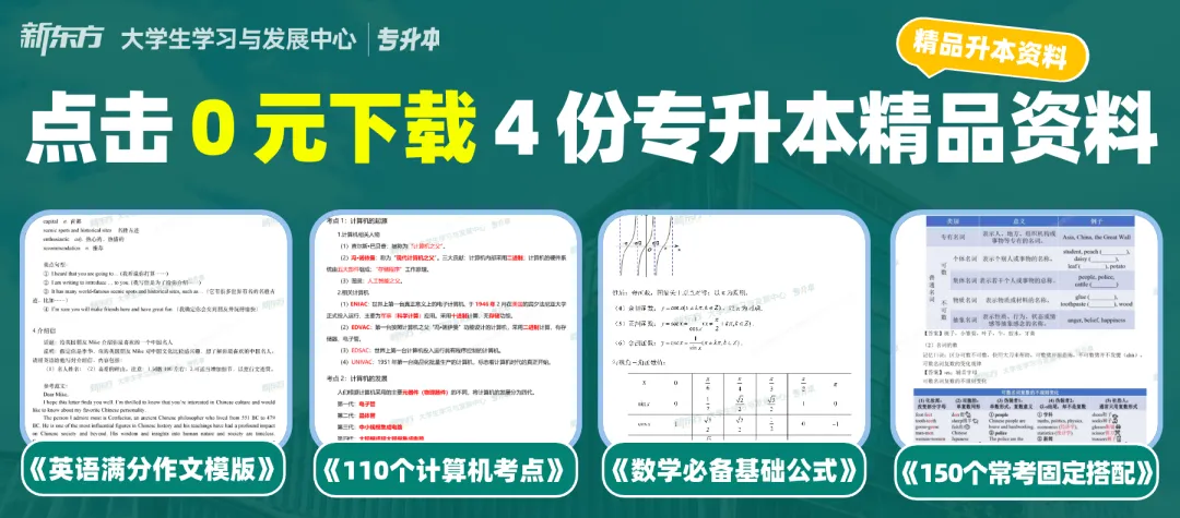 7年真题总结!2026山东专升本英语题型考点分析-第1张图片-四季读书网 7年真题总结!2026山东专升本英语题型考点分析-第1张图片-四季读书网