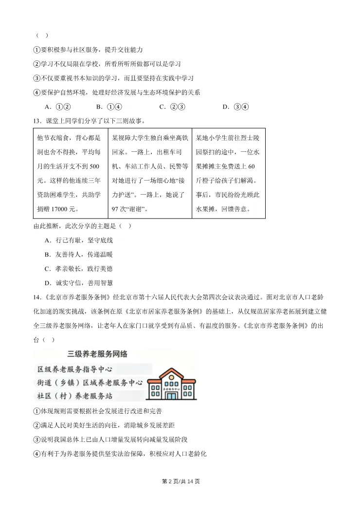 2026北京丰台初三一模道德与法治试卷 第2张