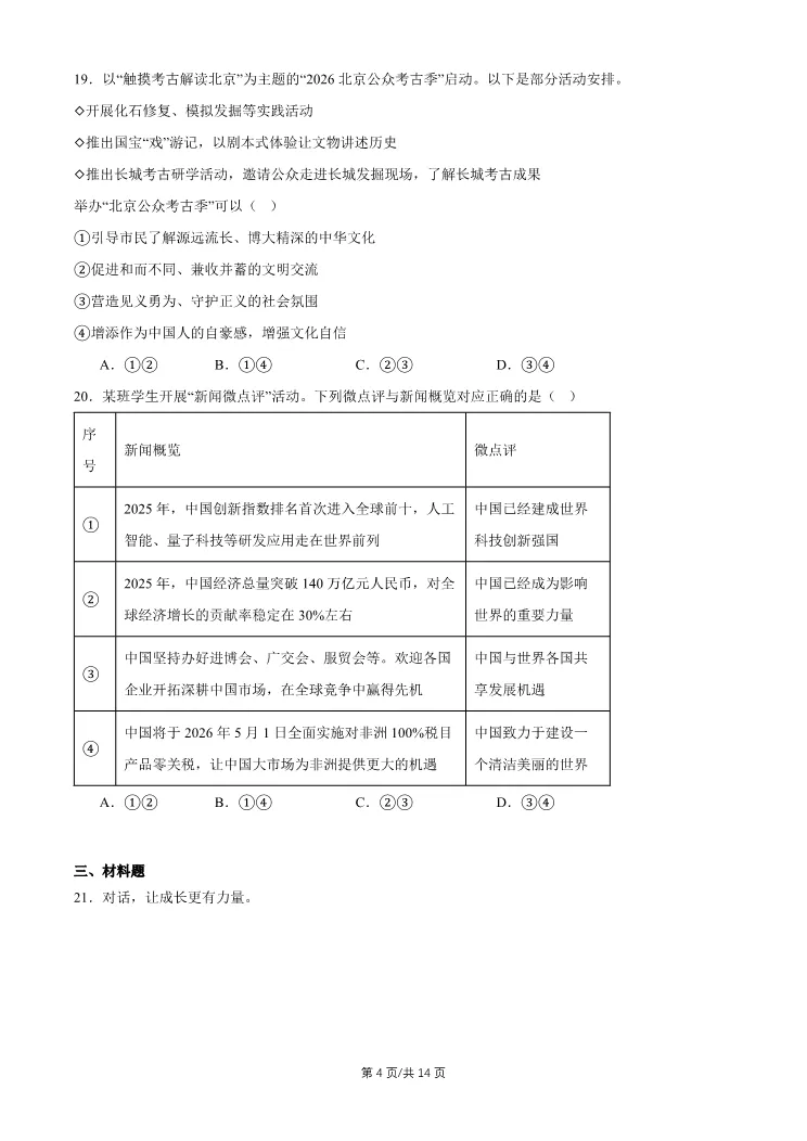 2026北京丰台初三一模道德与法治试卷 第4张