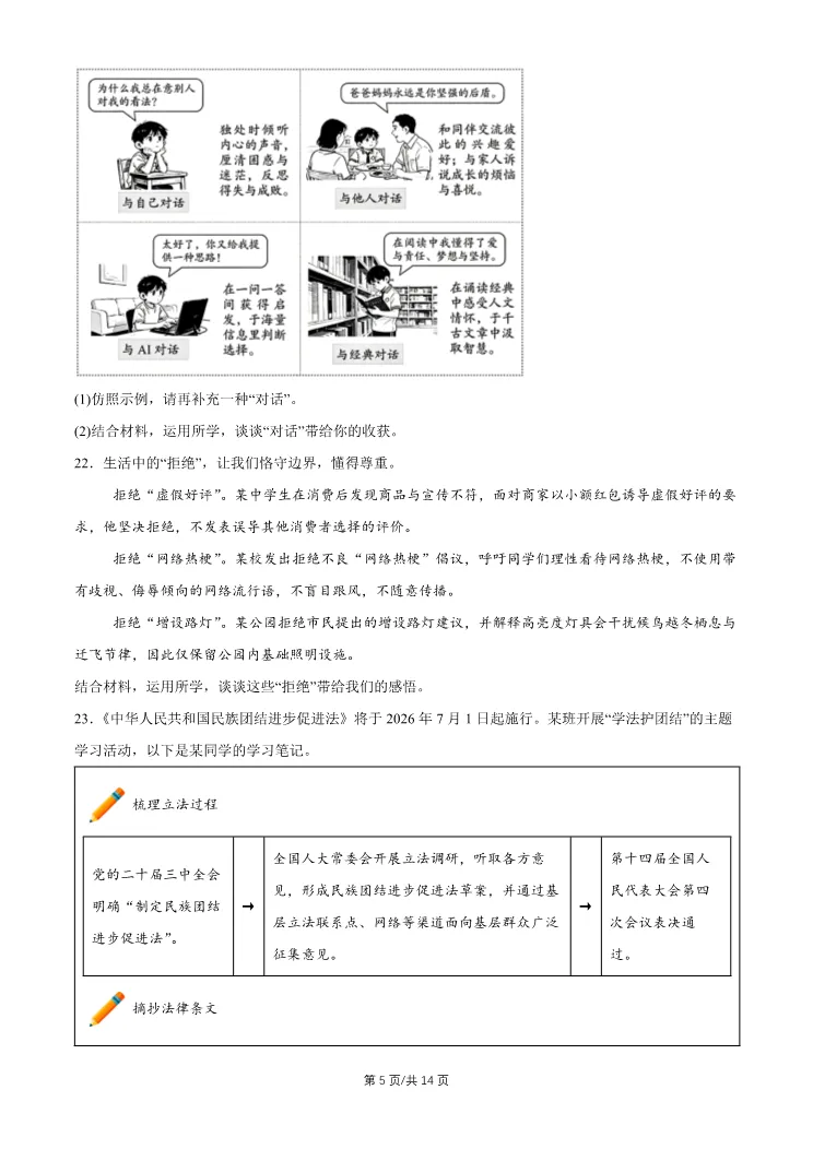 2026北京丰台初三一模道德与法治试卷 第5张
