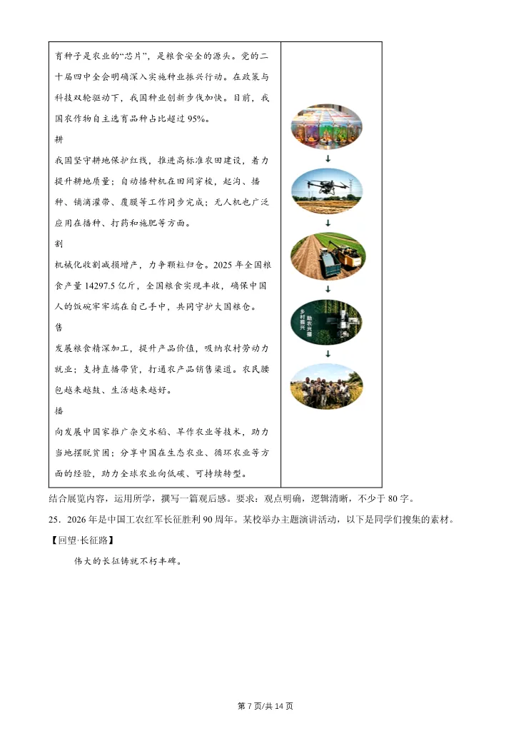 2026北京丰台初三一模道德与法治试卷 第7张