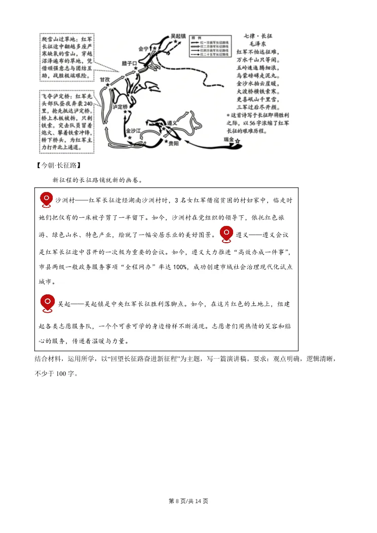 2026北京丰台初三一模道德与法治试卷 第8张