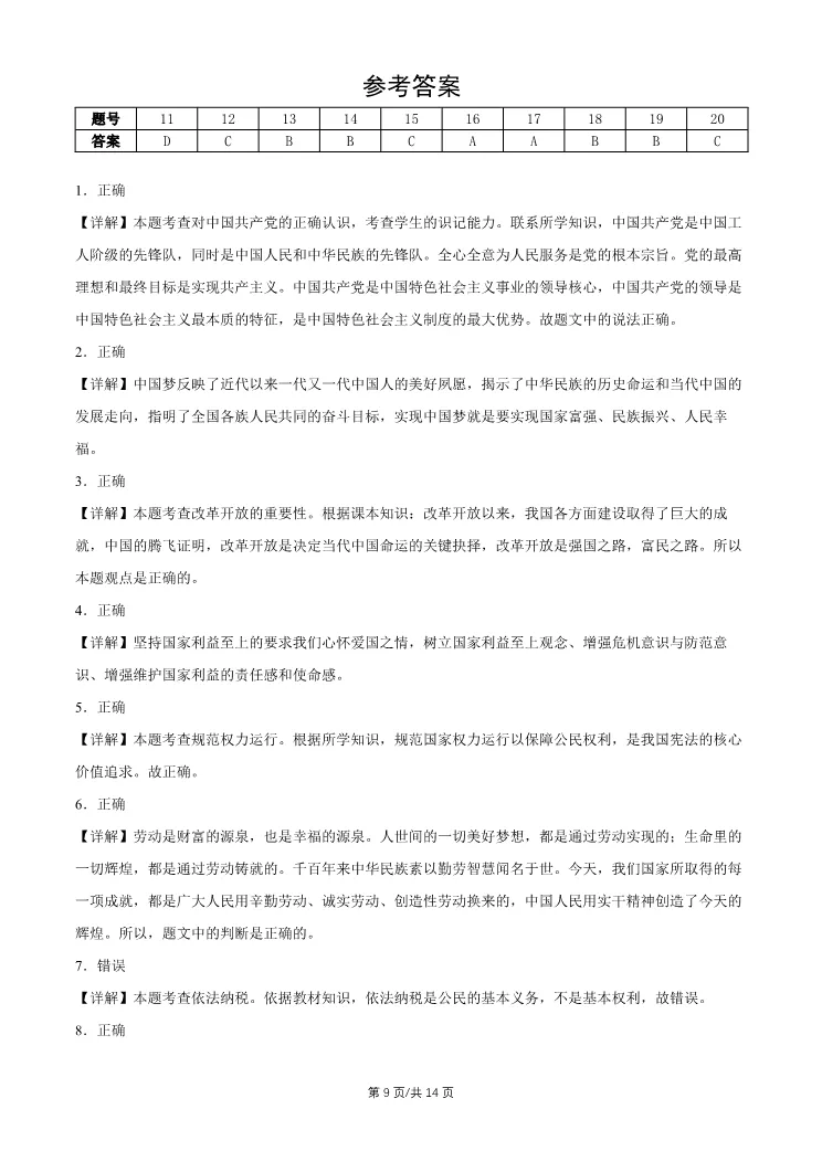 2026北京丰台初三一模道德与法治试卷 第9张