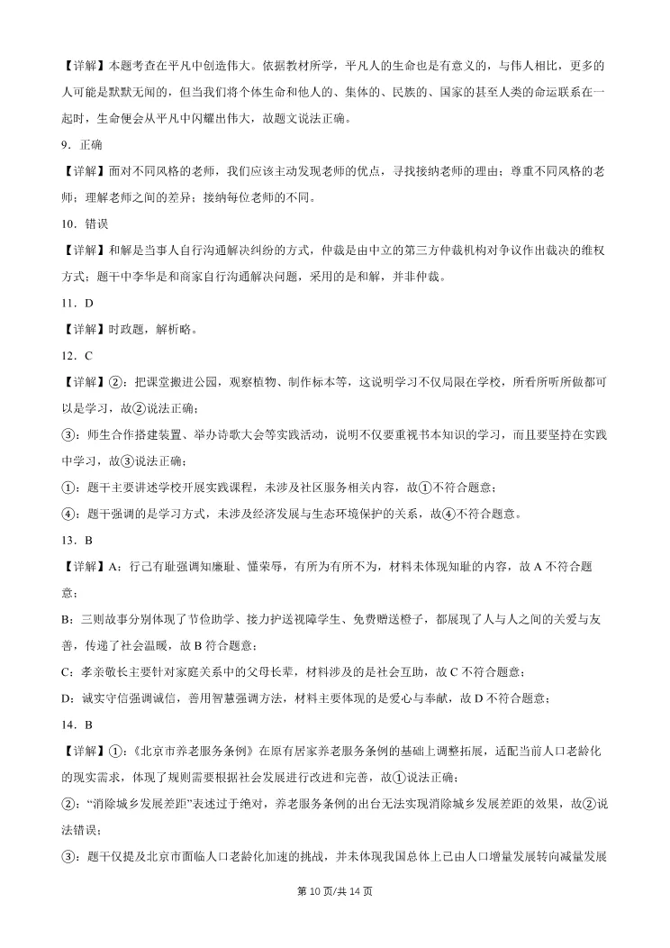2026北京丰台初三一模道德与法治试卷 第10张