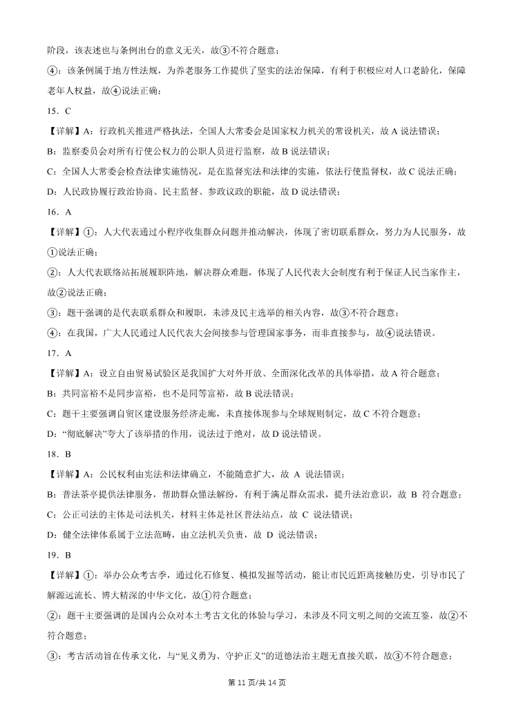 2026北京丰台初三一模道德与法治试卷 第11张