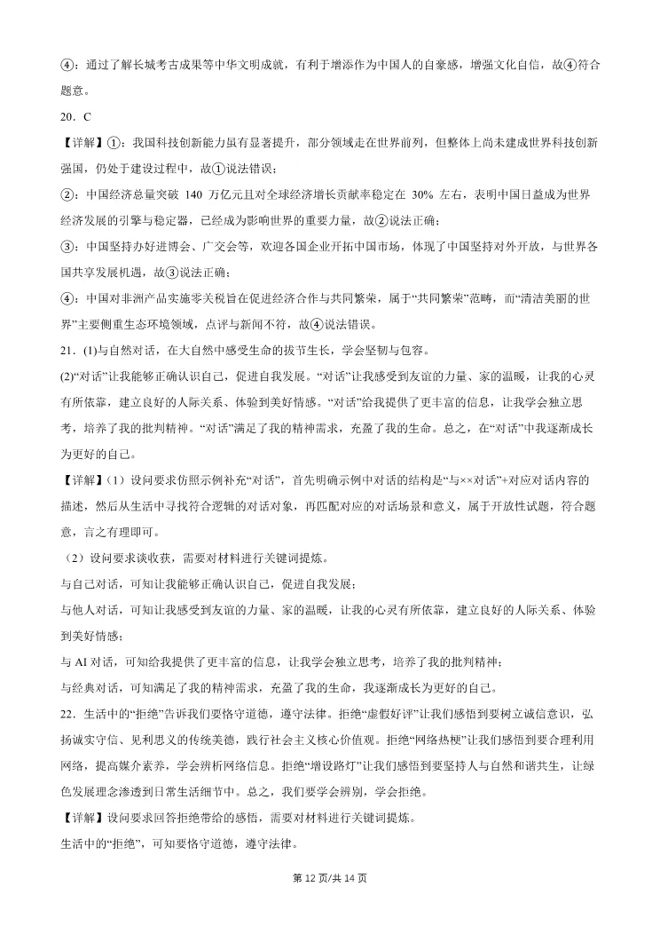 2026北京丰台初三一模道德与法治试卷 第12张