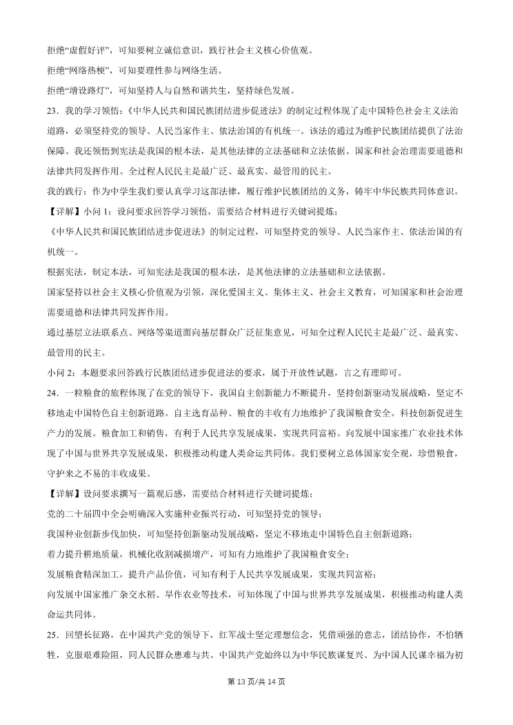 2026北京丰台初三一模道德与法治试卷 第13张