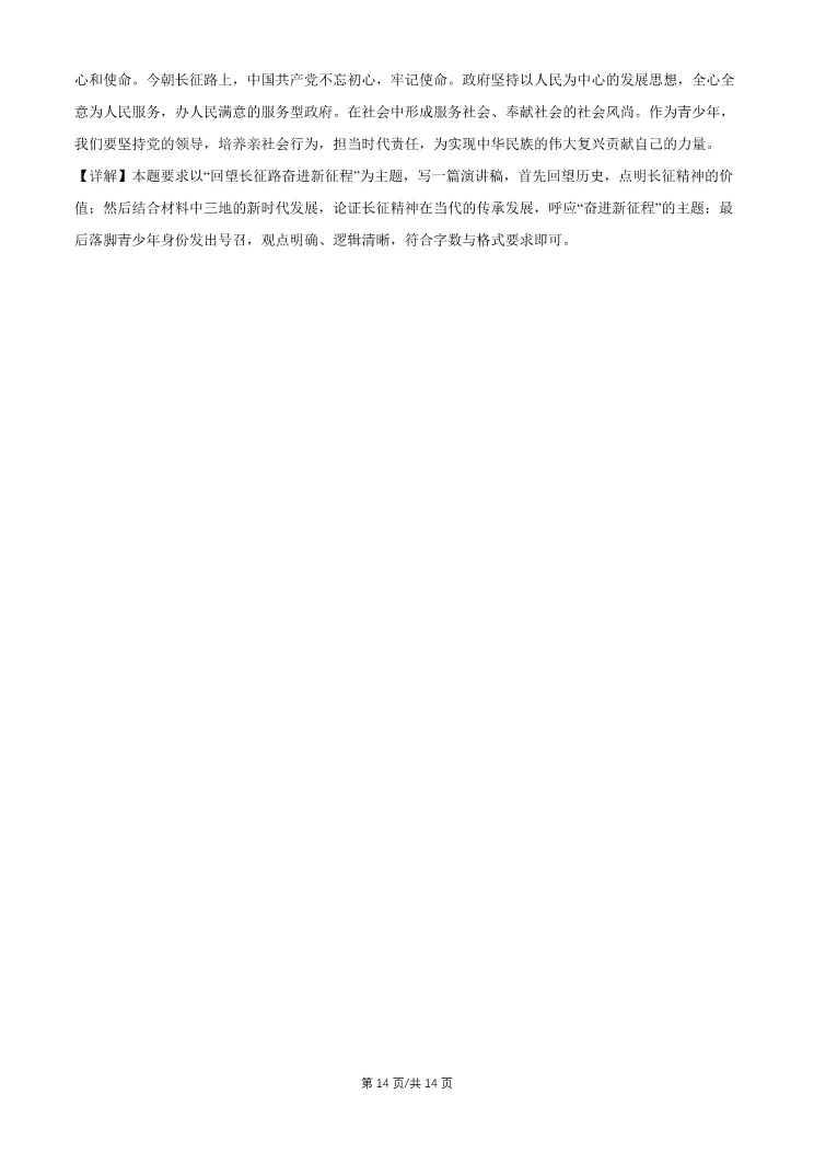 2026北京丰台初三一模道德与法治试卷 第14张