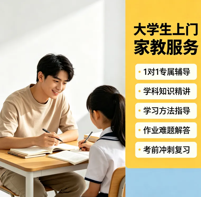 柳州中考一对一家教辅导/常德上门家教/岳阳/湘潭上门家教 第1张 柳州中考一对一家教辅导/常德上门家教/岳阳/湘潭上门家教 第1张