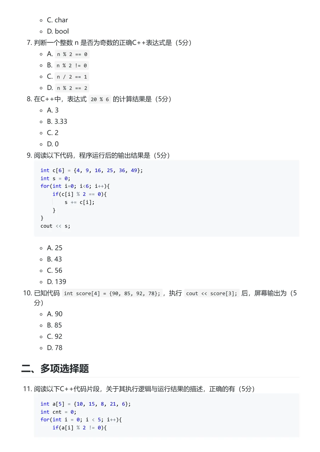 2026算法应用主题赛小高组C++初赛试卷 第2张