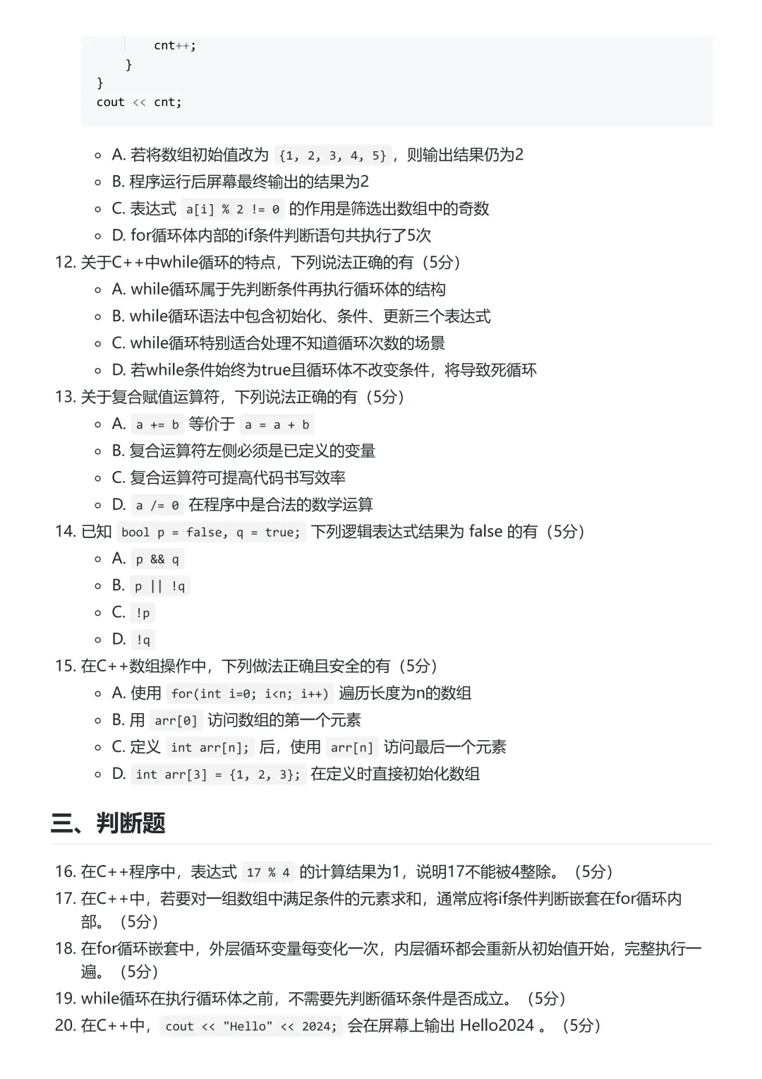 2026算法应用主题赛小高组C++初赛试卷 第3张