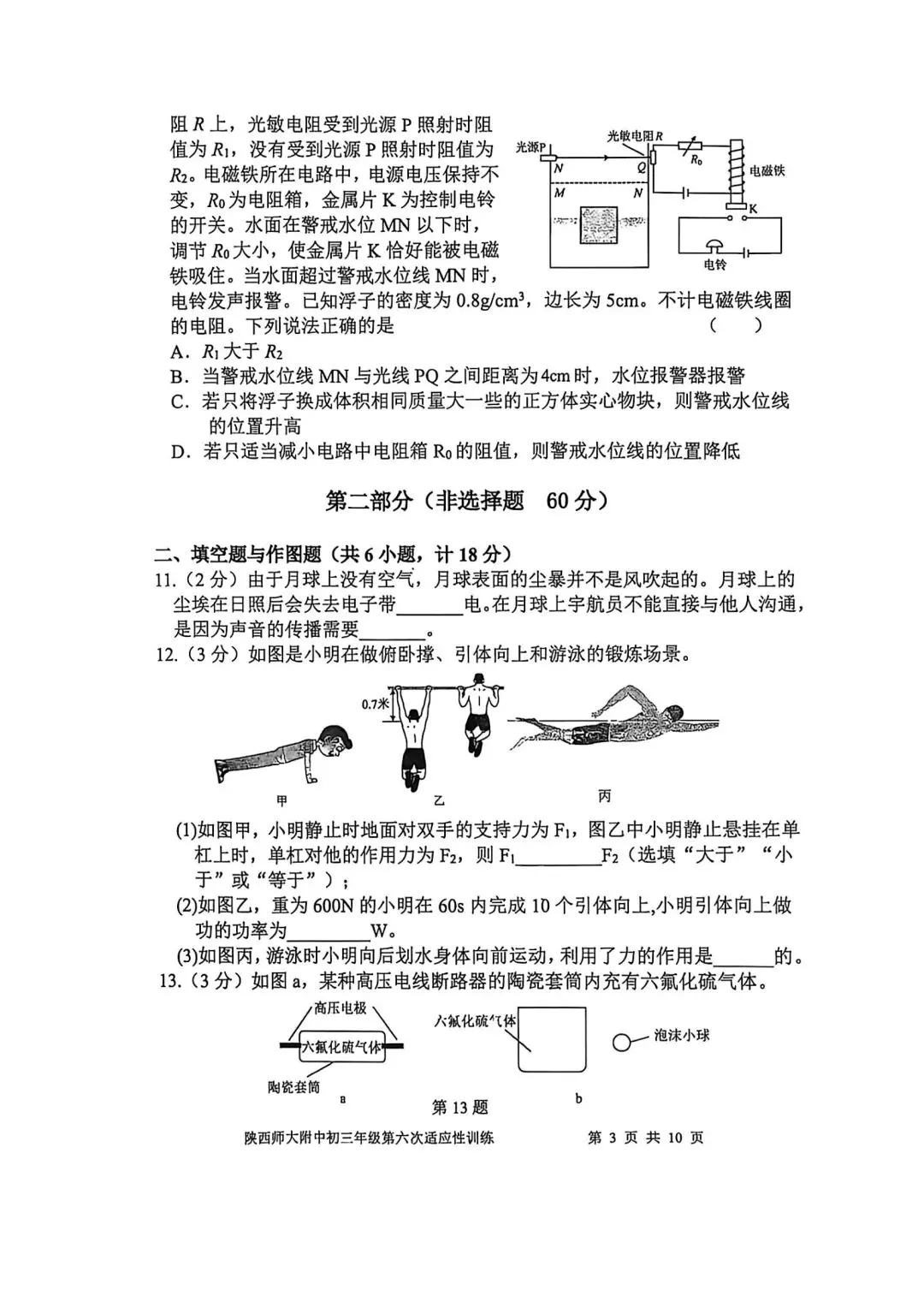 2026陕西省陕师大附中中考物理6模试卷 第3张 2026陕西省陕师大附中中考物理6模试卷 第3张