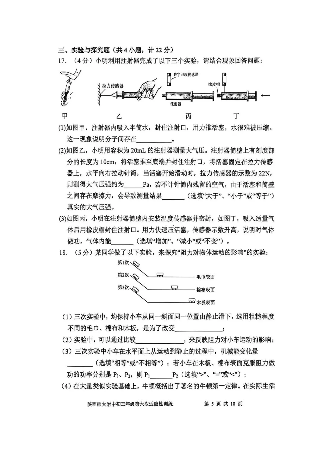 2026陕西省陕师大附中中考物理6模试卷 第5张 2026陕西省陕师大附中中考物理6模试卷 第5张