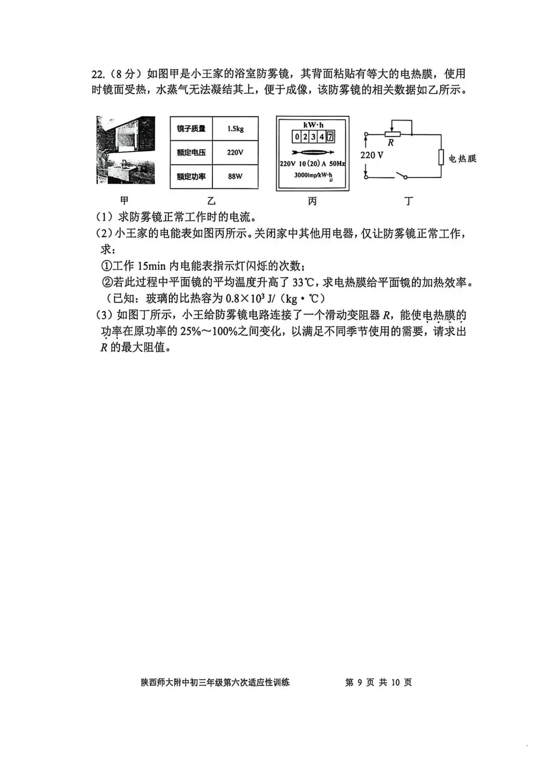 2026陕西省陕师大附中中考物理6模试卷 第9张 2026陕西省陕师大附中中考物理6模试卷 第9张