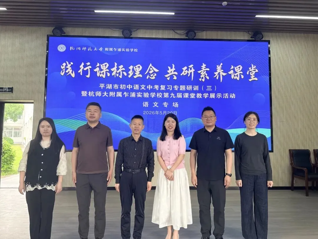 【品质研修】聚焦中考复习策略 共研课堂提质增效——平湖市初中语文复习专题研训(三)暨杭师大附校第九届课堂教学展示活动 第10张