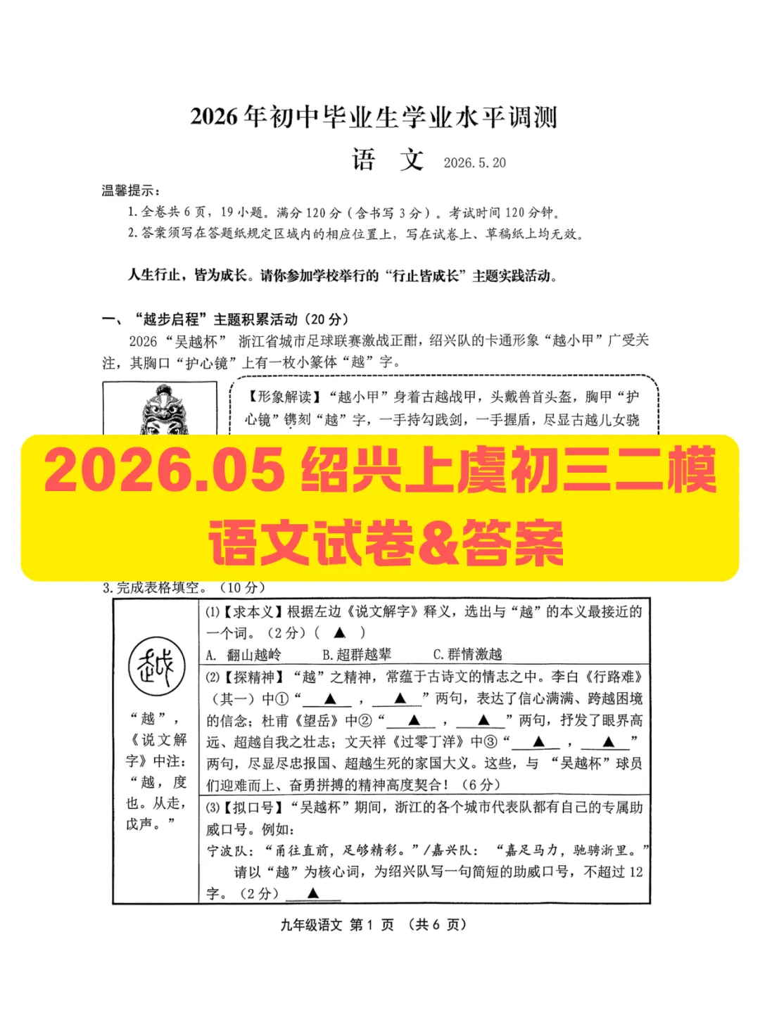 2026年绍兴中考二模试卷(上虞、诸暨、嵊州、新昌全) 第4张 2026年绍兴中考二模试卷(上虞、诸暨、嵊州、新昌全) 第4张