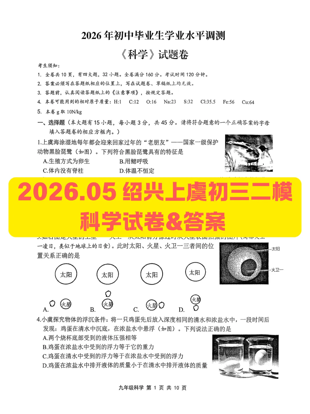 2026年绍兴中考二模试卷(上虞、诸暨、嵊州、新昌全) 第5张 2026年绍兴中考二模试卷(上虞、诸暨、嵊州、新昌全) 第5张