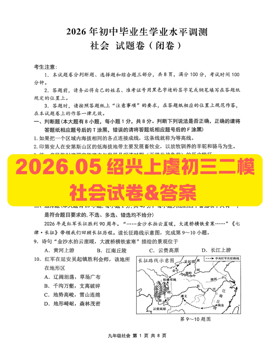2026年绍兴中考二模试卷(上虞、诸暨、嵊州、新昌全) 第6张 2026年绍兴中考二模试卷(上虞、诸暨、嵊州、新昌全) 第6张
