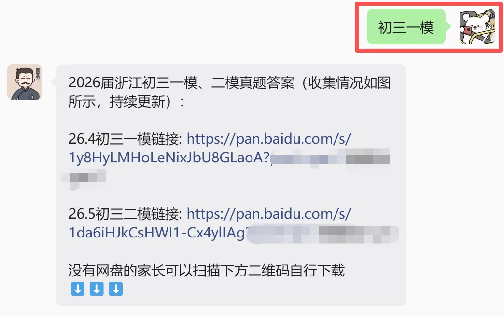 2026年绍兴中考二模试卷(上虞、诸暨、嵊州、新昌全) 第7张 2026年绍兴中考二模试卷(上虞、诸暨、嵊州、新昌全) 第7张