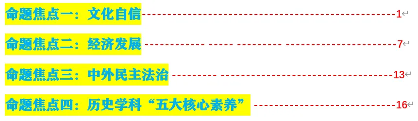 2026年中考历史终极押题(绝密)第一期 第2张 2026年中考历史终极押题(绝密)第一期 第2张