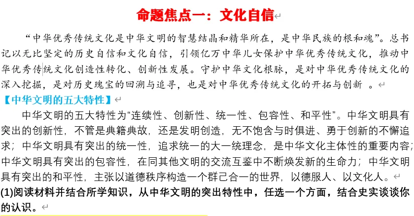2026年中考历史终极押题(绝密)第一期 第3张 2026年中考历史终极押题(绝密)第一期 第3张