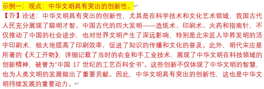2026年中考历史终极押题(绝密)第一期 第4张 2026年中考历史终极押题(绝密)第一期 第4张
