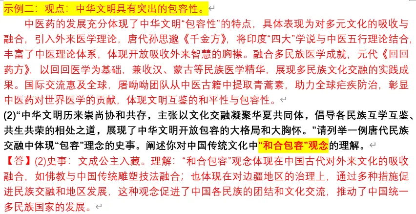 2026年中考历史终极押题(绝密)第一期 第5张 2026年中考历史终极押题(绝密)第一期 第5张