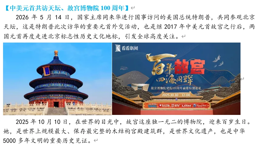 2026年中考历史终极押题(绝密)第一期 第6张 2026年中考历史终极押题(绝密)第一期 第6张