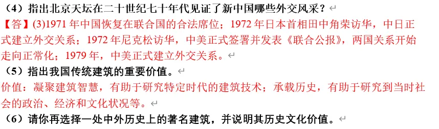 2026年中考历史终极押题(绝密)第一期 第7张 2026年中考历史终极押题(绝密)第一期 第7张