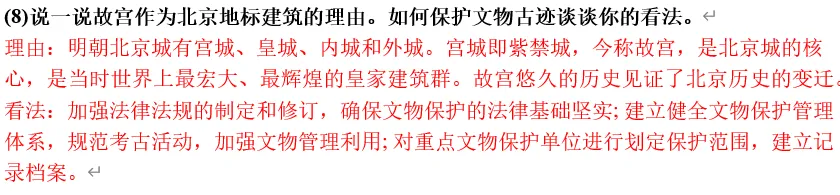 2026年中考历史终极押题(绝密)第一期 第9张 2026年中考历史终极押题(绝密)第一期 第9张