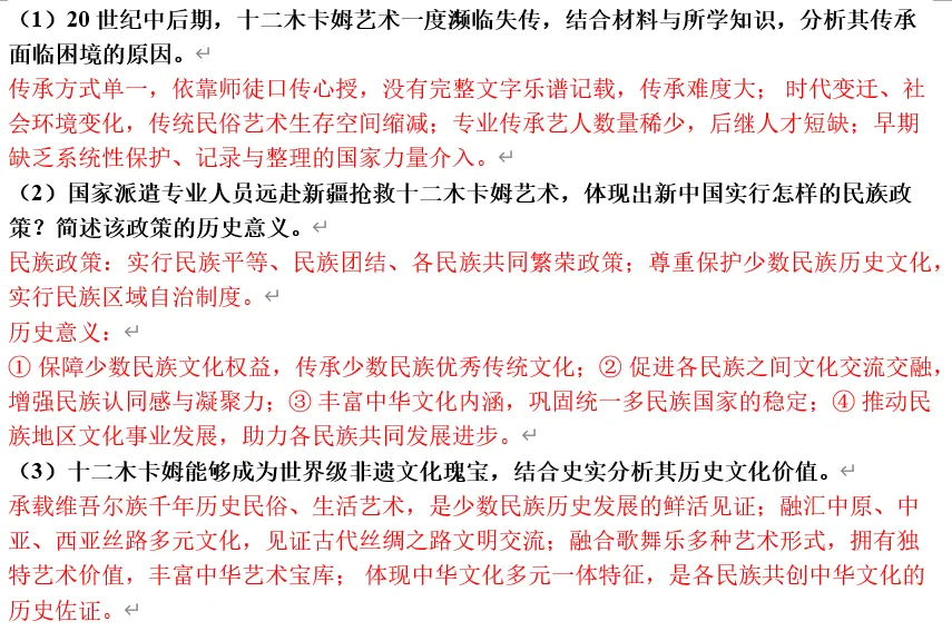 2026年中考历史终极押题(绝密)第一期 第11张 2026年中考历史终极押题(绝密)第一期 第11张