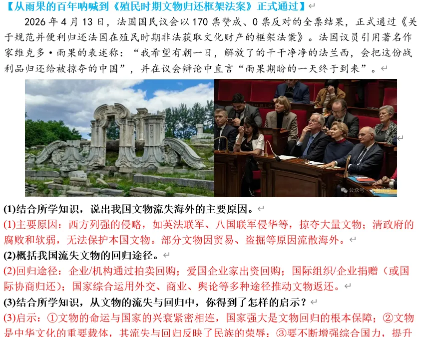 2026年中考历史终极押题(绝密)第一期 第12张 2026年中考历史终极押题(绝密)第一期 第12张