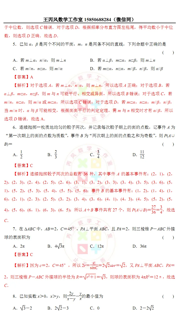 2024学年衢州市高一下期末试卷 第2张 2024学年衢州市高一下期末试卷 第2张