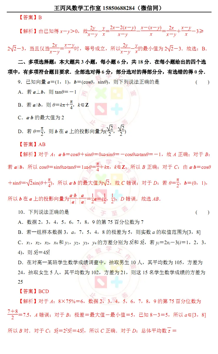 2024学年衢州市高一下期末试卷 第3张 2024学年衢州市高一下期末试卷 第3张