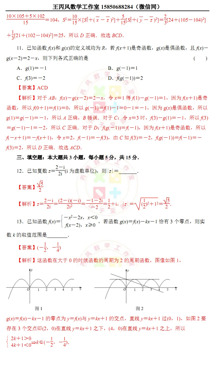 2024学年衢州市高一下期末试卷 第4张 2024学年衢州市高一下期末试卷 第4张