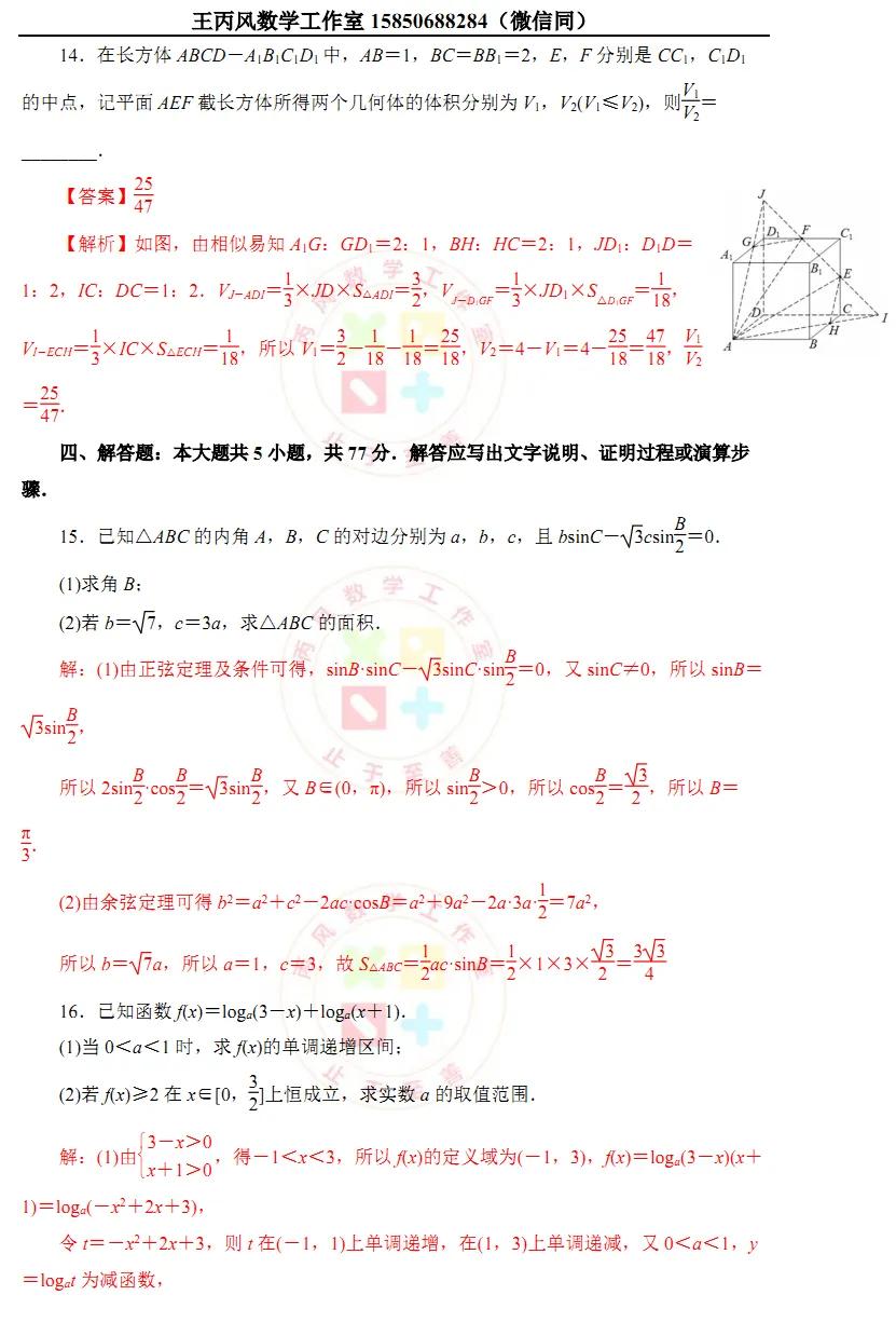 2024学年衢州市高一下期末试卷 第5张 2024学年衢州市高一下期末试卷 第5张