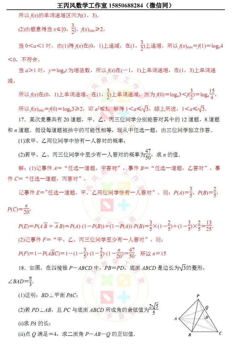 2024学年衢州市高一下期末试卷 第6张 2024学年衢州市高一下期末试卷 第6张